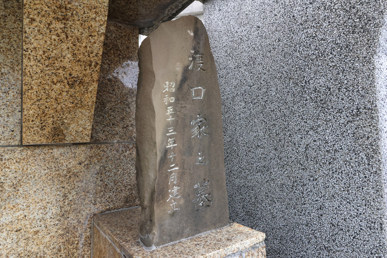 那覇手系「渡口政吉 顕彰碑（渡口家墓所）」