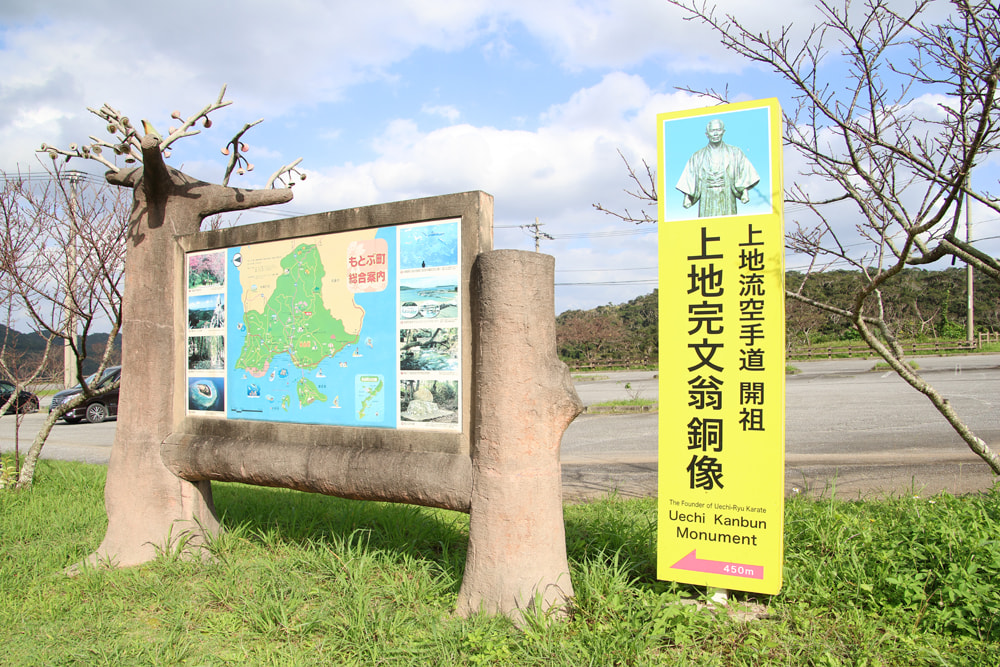 上地流系「上地完文（うえちかんぶん）翁銅像及び顕彰碑」