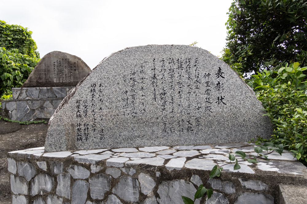 首里泊手系「少林寺流命名の碑」