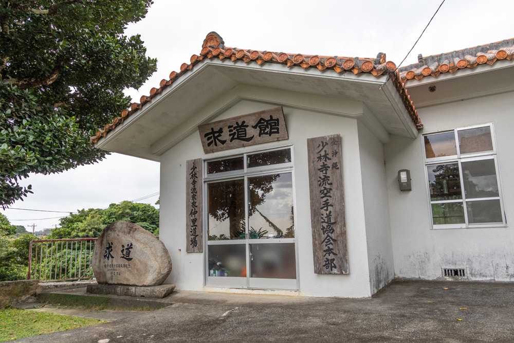 首里泊手系「少林寺流命名の碑」