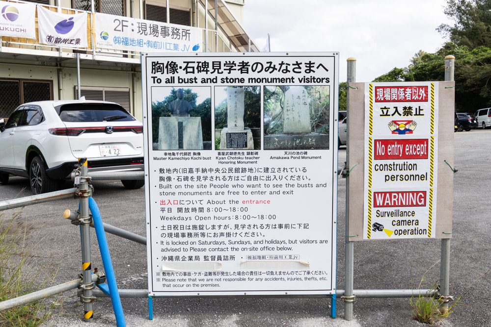 首里泊手系「拳聖 喜屋武朝徳（きゃんちょうとく）先生 碑」