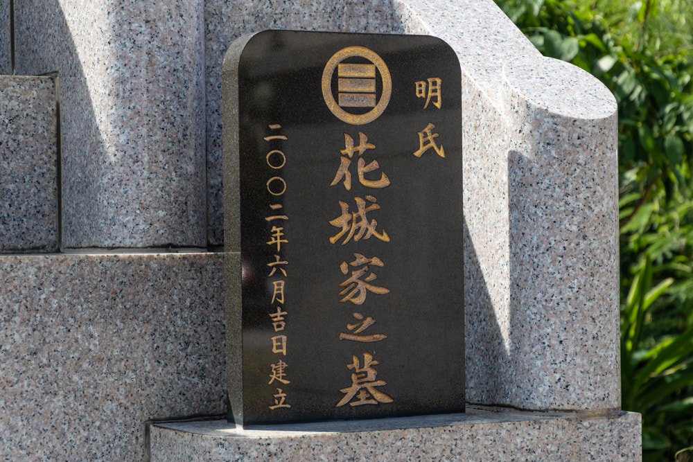 Shuri-Tomari Te-kei: Origin Record of the Hanagusuku Family Cemetery (Hanashiro Family Cemetery)