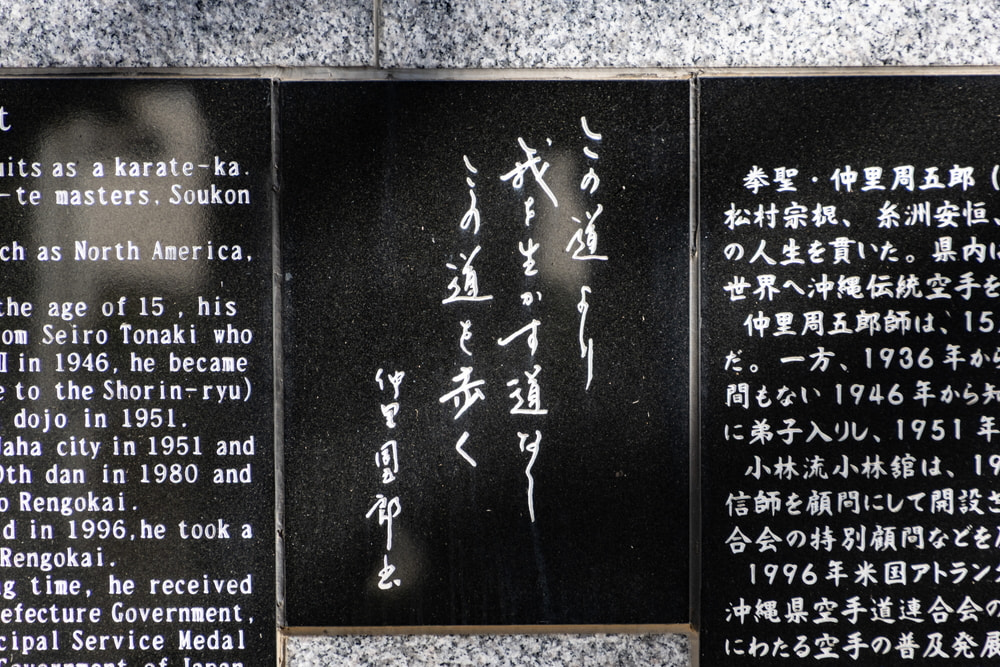Shui-di: “Ken-sei Shugoro Nakazato” Commemorative Monument