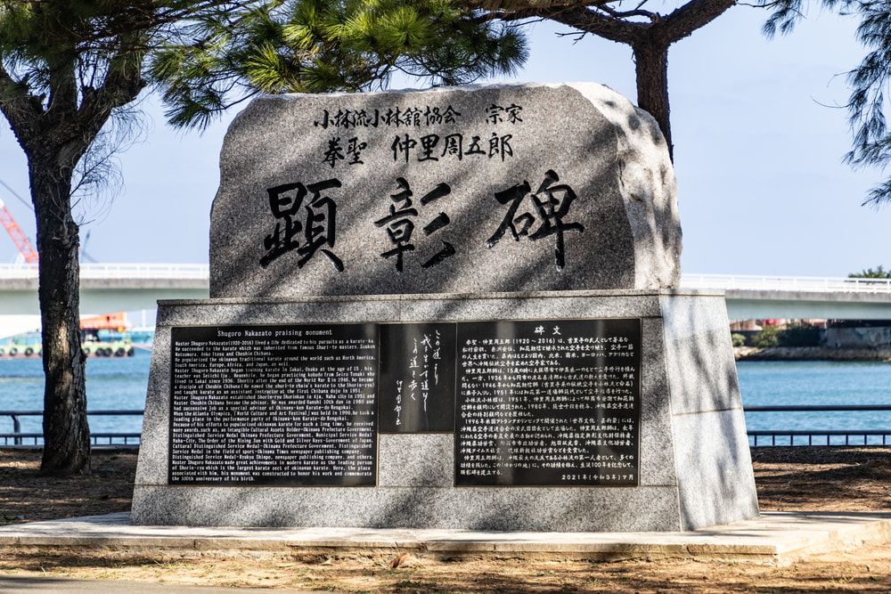 Shui-di: “Ken-sei Shugoro Nakazato” Commemorative Monument