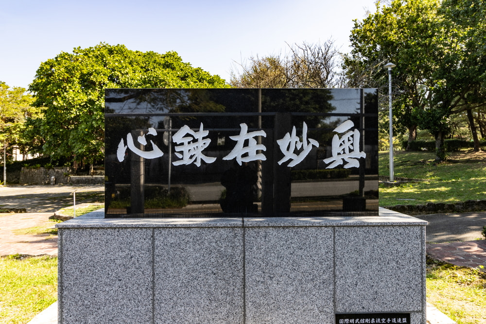 Naha-te Lineage: **“Fist Saint Meitoku Yagi Commemorative Monument”**