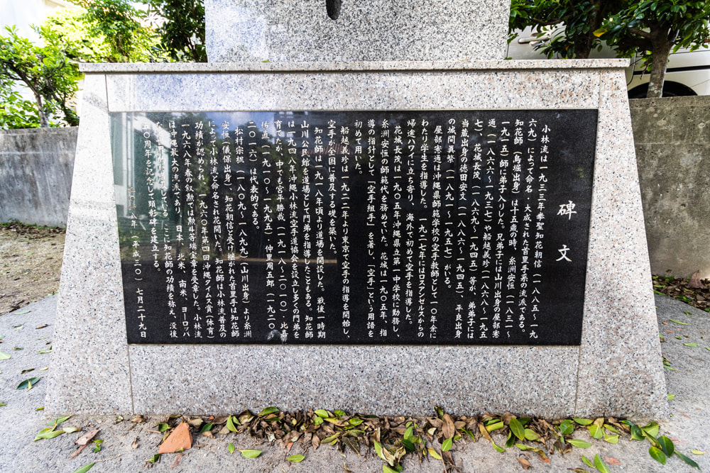 Shuri-Tomari Te-kei: Shorin-ryu Ancestor: Kensei, Chibana Choshin: The Monument with Decorative Characteristics.