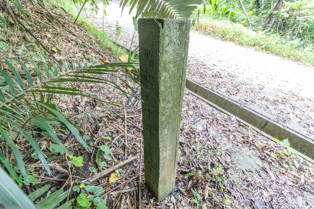Tomari-te Lineage: “Stone Monument Marking the Site of the Hermitage of Matsumora Kōsaku, Restorer of Tomari-te”