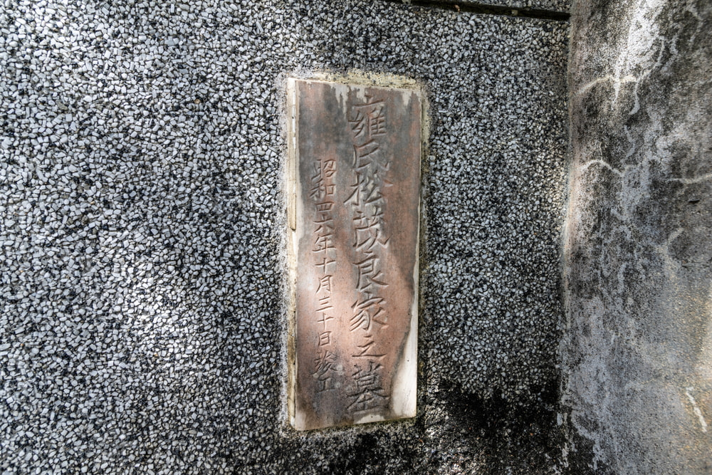 Tomari-te Lineage: “Grave of Matsumora Kōsaku, Restorer of Tomari-te (Matsumora Family Tomb)”